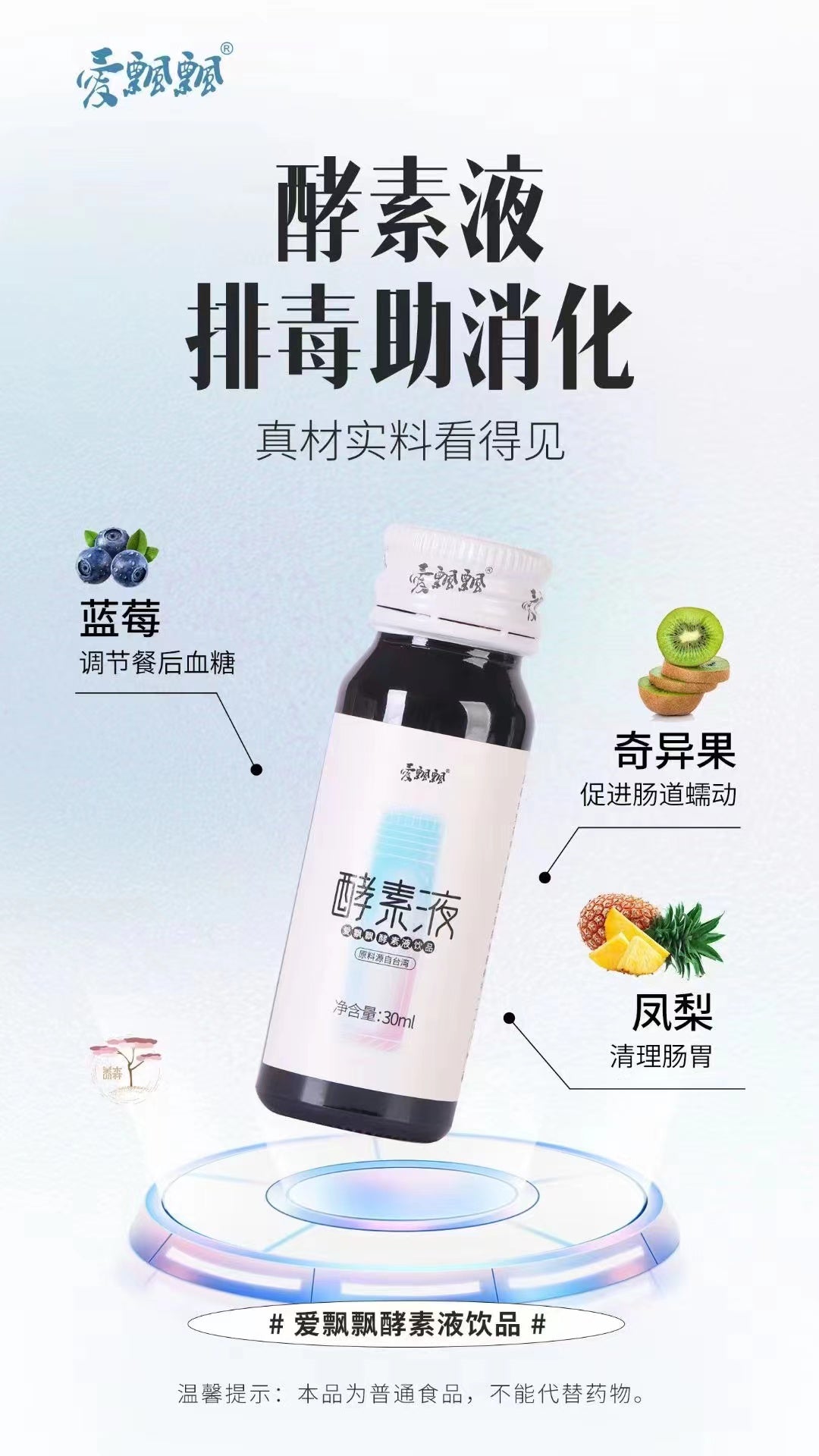 Enzyme Liquid 酸素液